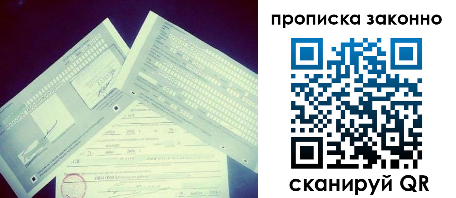 прописка для работы в Рязани
